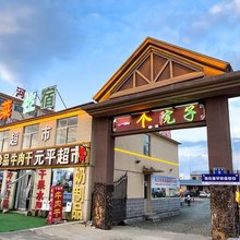 一个院子