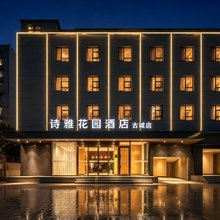 诗雅花园·Smart智能零压酒店(曹魏古城胖东来时代广场店)