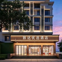 泉州·致达优选酒店(万达广场店)