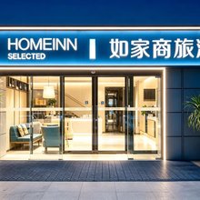 如家商旅酒店(西安万象城三桥地铁站店)