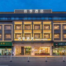 名季酒店(广州沙湾古镇店)