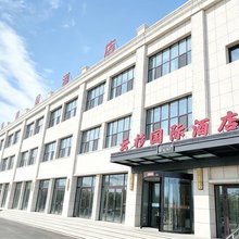 云杉国际酒店(阜康天山天池店)