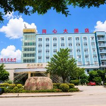 红河同心大酒店