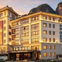 半岛·印象酒店(武夷山印象大红袍店)