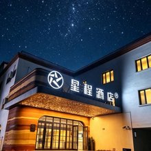 星程酒店(奎屯站团结南街店)