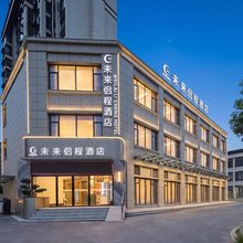 未来侣程酒店(阜阳高铁西站双清湾水街店)