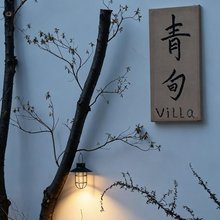 大理·青旬Villa·原创花园美墅