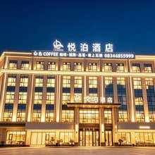 冕宁悦泊酒店