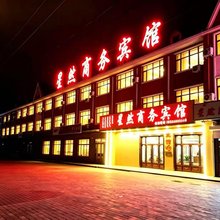 满洲里星然商务宾馆