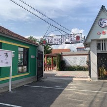 小市镇南来北往民宿小院