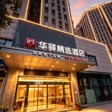 如家华驿精选酒店(十堰市郧西县七夕广场店)