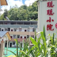 聪聪小院