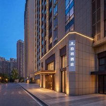 泊玥酒店(西安高新中兴产业园店)