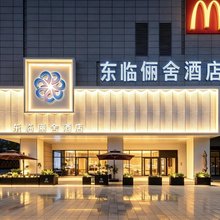 东临俪舍酒店(包头火车站科技大学店)
