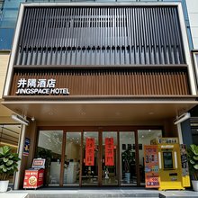 泰安井隅酒店(泰山岱庙景区店)