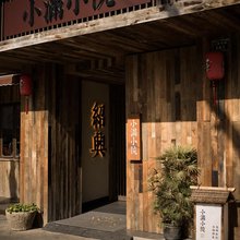 小满小院(鲁迅故里仓桥直街店)