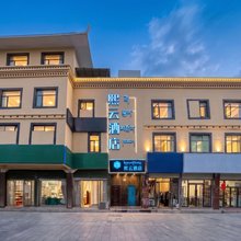 山南熙云酒店