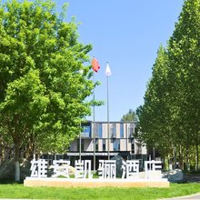 雄安凯骊酒店