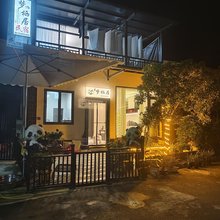 梦栖居(震中纪念馆店)