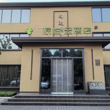 如家派柏云酒店(菏泽胡集镇伏羲文化园店)