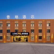 香格酒店(茫崖市店)