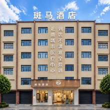 斑马酒店