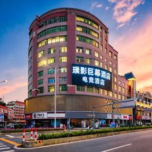 璞影电竞酒店