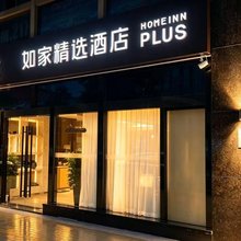 如家精选酒店(北京建国门首都儿研所店)