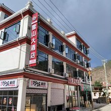雪山大酒店