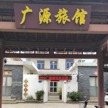 连云港广源旅馆