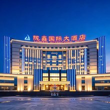 榆中陇鑫国际大酒店