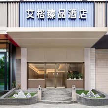 艾格臻品酒店(上海外滩大世界地铁站店)
