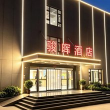 骏晖酒店(张掖七彩丹霞景区店)
