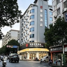 银都优品酒店(衡东店)