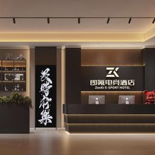 即客电竞酒店(汽车西站梅溪湖店)