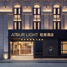 上海外滩天津路轻居酒店