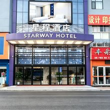 星程酒店(临沂大学店)