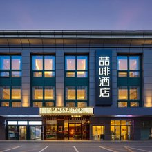 喆啡酒店(北京南站草桥地铁站店)