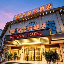 维也纳酒店(柳州高铁站谷埠街店)
