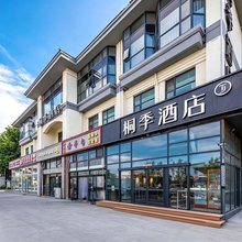 桐季酒店(北京新发地农产品批发市场店)