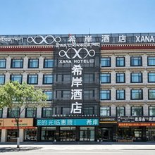 希岸酒店(拉萨大昭寺八廓街店)