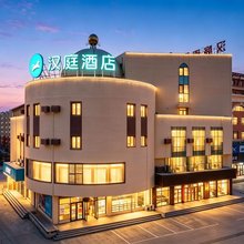 汉庭酒店(阜新解放广场店)
