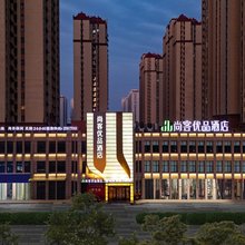 尚客优品酒店(幸福岸线海滨公园店)