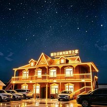 额尔古纳刘淑芳之家(室韦临江界河风景区店)