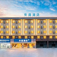 华庭酒店(元江客运站栖霞山温泉店)