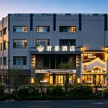 君豪酒店(太原茂业天地王府井店)
