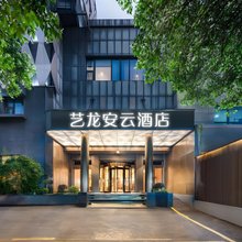 艺龙安云酒店(宜春袁州区武功山大道店)