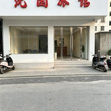 湖州沈园旅馆