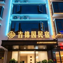 南丹吉锦园智能民宿(南丹汽车总站金芙蓉广场店)