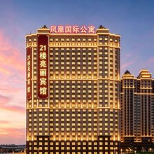 满洲里亮丽宾馆(碧桂园凤凰国际公寓店)